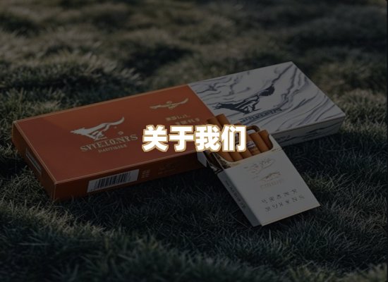 关于醉丝年香烟批发